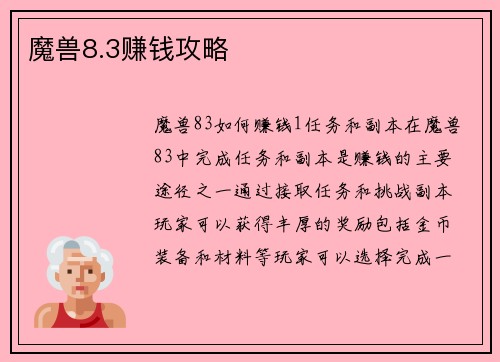 魔兽8.3赚钱攻略